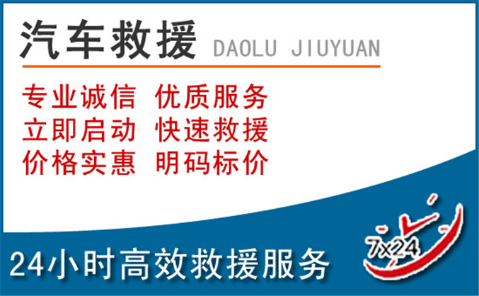米脂汽车救援