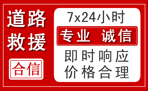 米脂新能源汽车救援 米脂新能源汽车救援